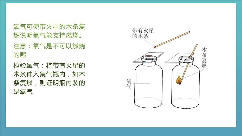 人教版九年级化学上册  第二单元 课题2氧气课件第7页