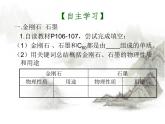 化学九年级上学期第六单元课题1金刚石、石墨和C60课件