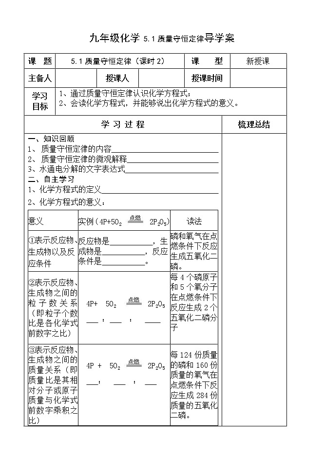 九年级化学5.1质量守恒定律导学案01