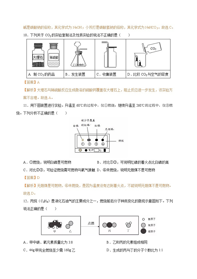 2019年北京市中考化学试题（word版，含解析）03