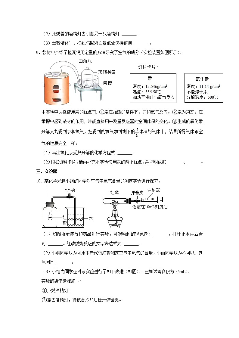 2022-2023学年贵州省黔南州惠水四中九年级（上）第一次月考化学试卷(无答案)第3页