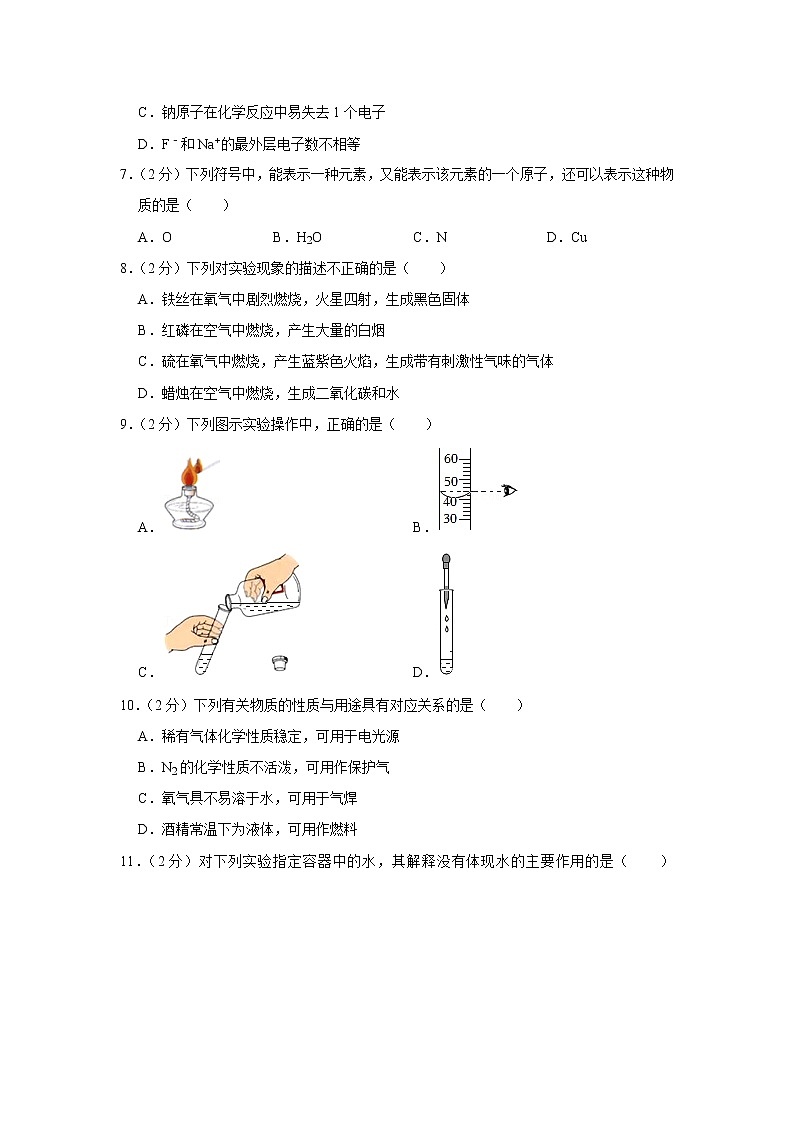 2022-2023学年江苏省连云港市东海县培仁学校九年级（上）第一次月考化学试卷(含答案)第2页