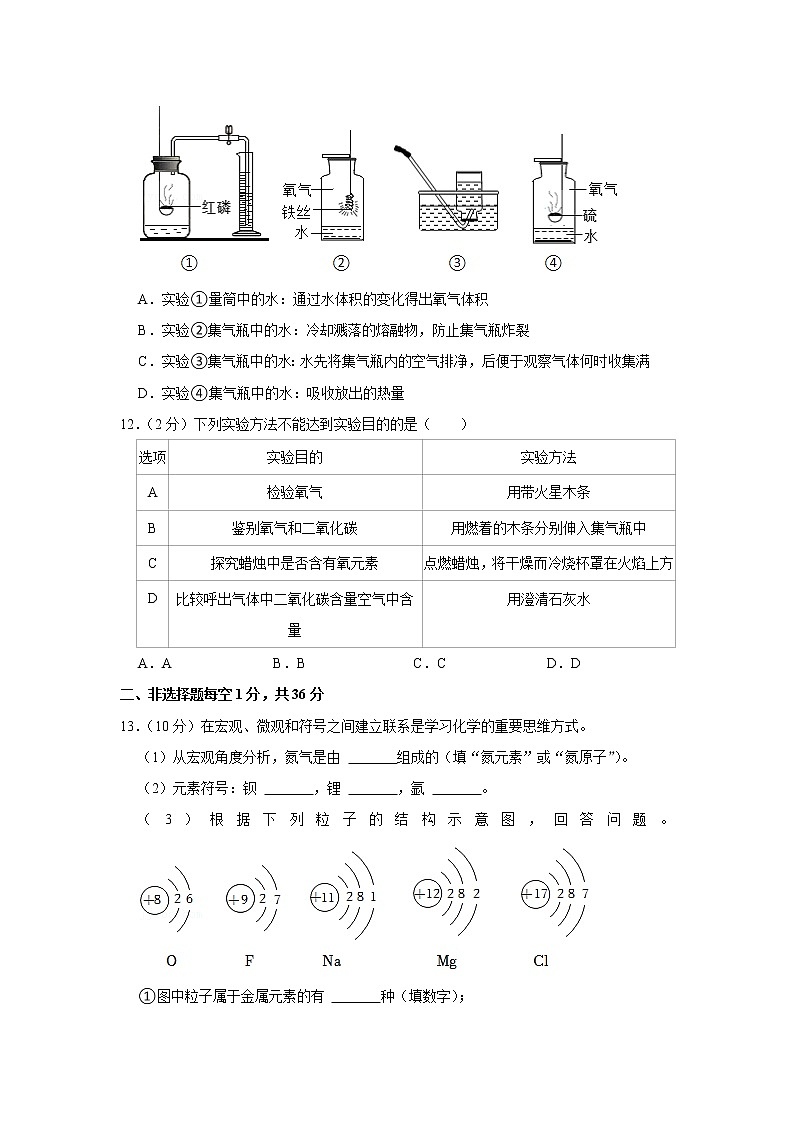 2022-2023学年江苏省连云港市东海县培仁学校九年级（上）第一次月考化学试卷(含答案)第3页