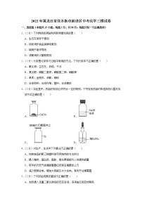 2022年黑龙江省佳木斯市前进区中考化学三模试卷(含答案)