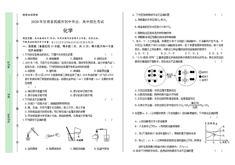 2020年甘肃省武威中考化学试卷第1页