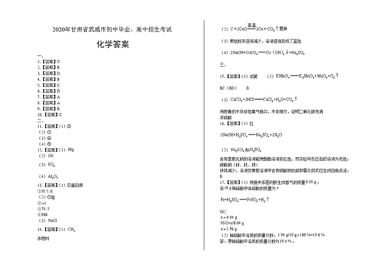 2020年甘肃省武威中考化学试卷答案解析第1页