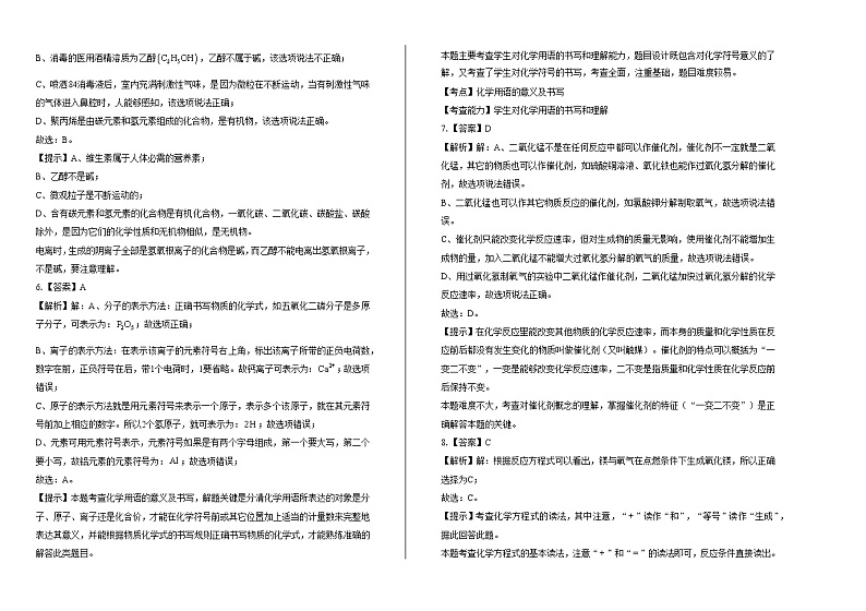 2020年广东省东莞中考化学试卷含答案Word版02