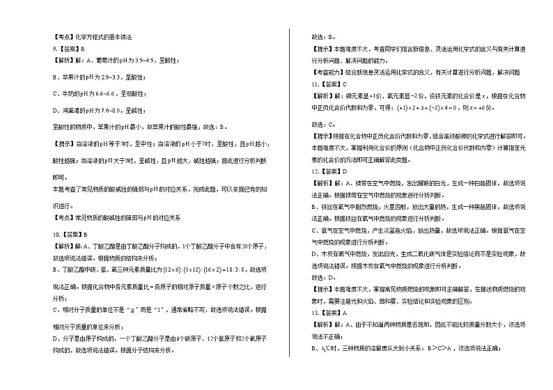 2020年广东省东莞中考化学试卷含答案Word版03