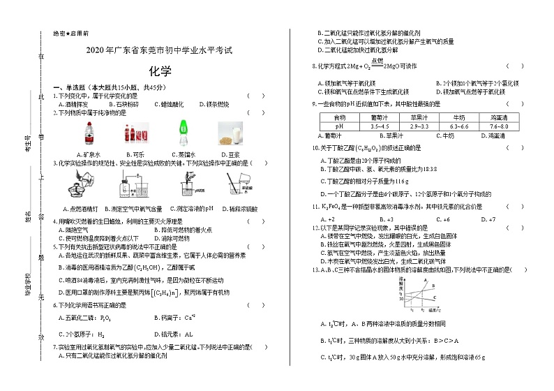 2020年广东省东莞中考化学试卷含答案Word版01