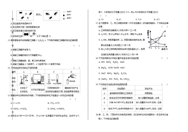 2020年广西北部湾经济区中考化学试卷含答案Word版02