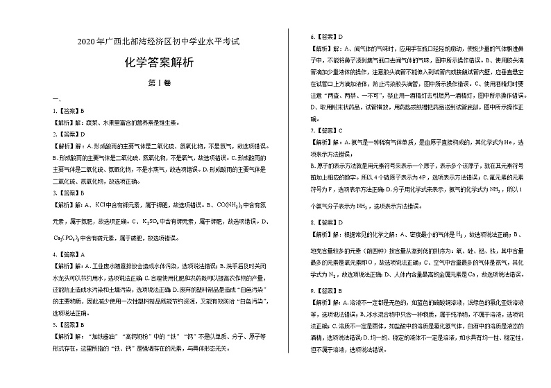 2020年广西北部湾经济区中考化学试卷含答案Word版01