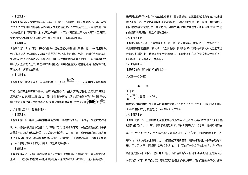 2020年广西北部湾经济区中考化学试卷含答案Word版02