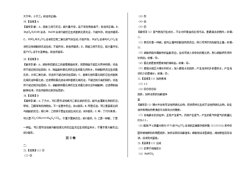 2020年广西北部湾经济区中考化学试卷含答案Word版03
