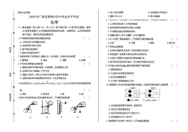 2020年广西贵港中考化学试卷第1页