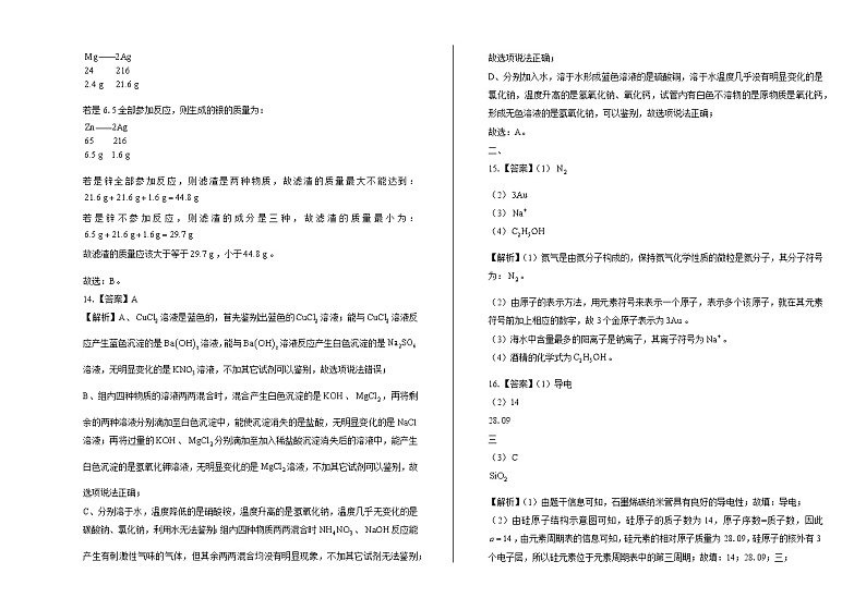 2020年广西贵港中考化学试卷答案解析第3页