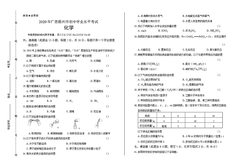2020年广西梧州中考化学试卷含答案Word版01