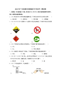 2022年广东省惠州市惠城区中考化学二模试卷 (2)(含答案)