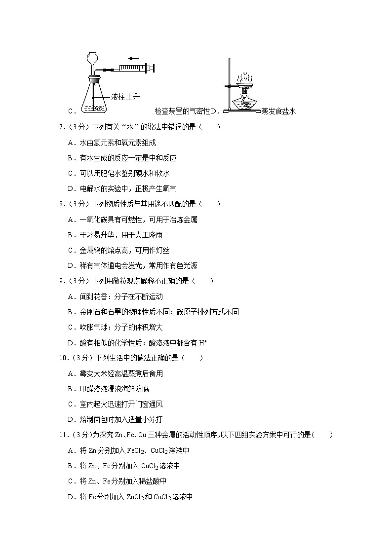2022年广东省惠州市惠城区中考化学二模试卷(含答案)02