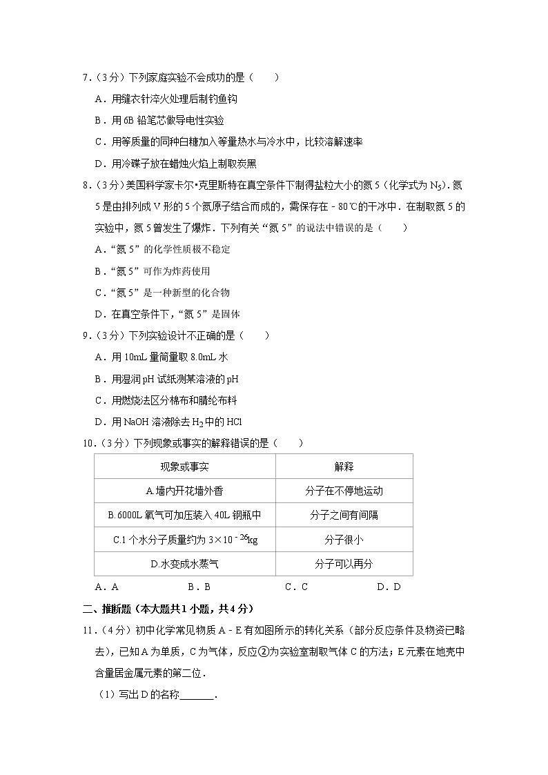 2022年吉林省长春市南关区净月实验中学中考化学模拟试卷(含答案)02