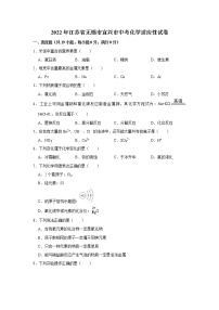 2022年江苏省无锡市宜兴市中考化学适应性试卷(含答案)