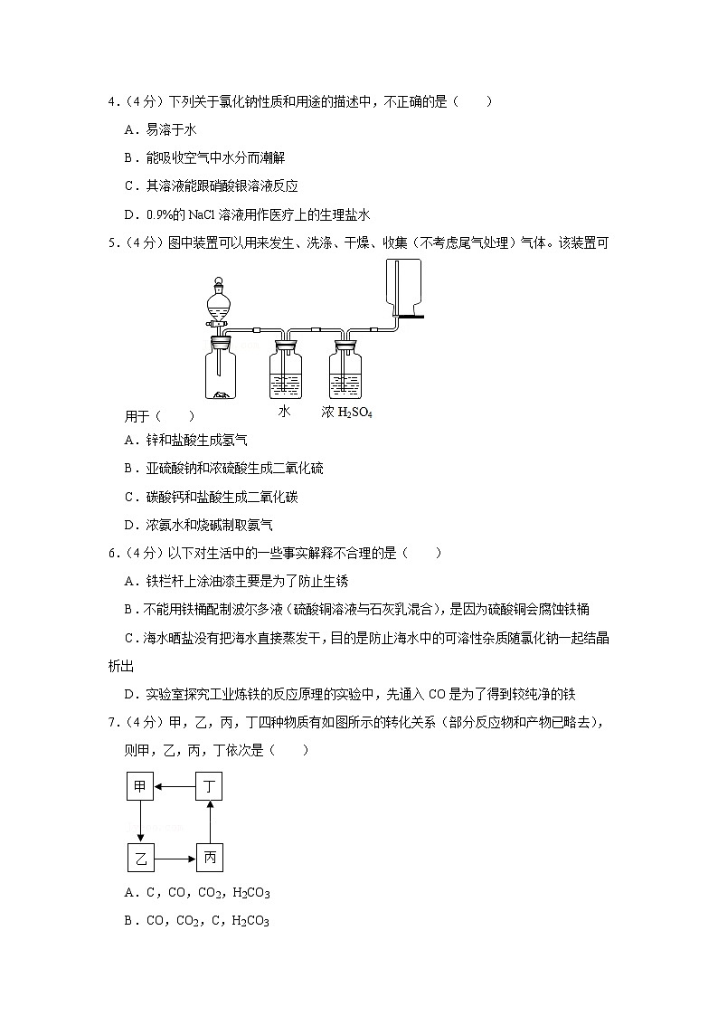 2022年浙江省温州市七校联谊中考化学模拟冲刺试卷(含答案)第2页