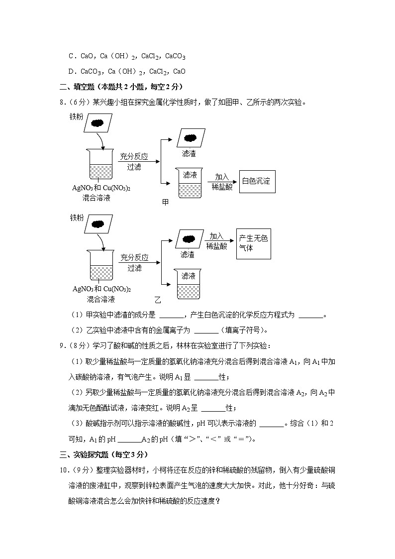2022年浙江省温州市七校联谊中考化学模拟冲刺试卷(含答案)第3页