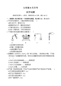 初中化学月考试题