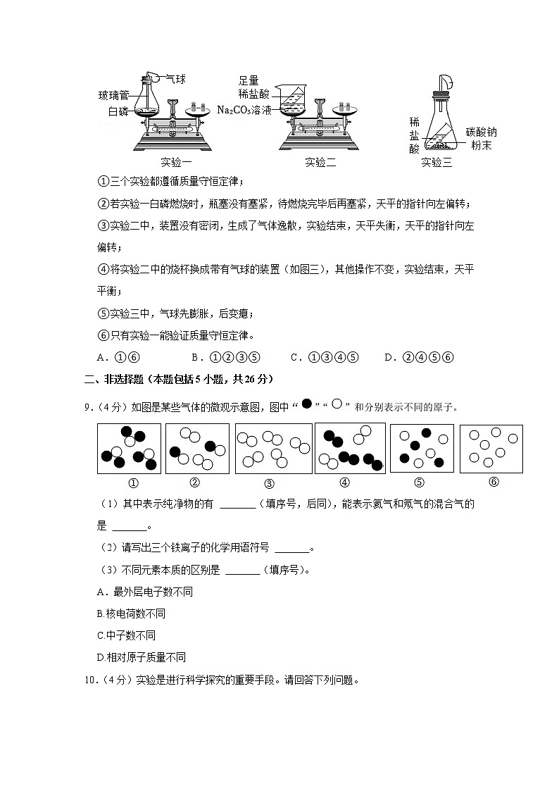 2020-2021学年湖北省武汉市新洲区阳逻街三校九年级（上）期中化学试卷(含答案)第3页
