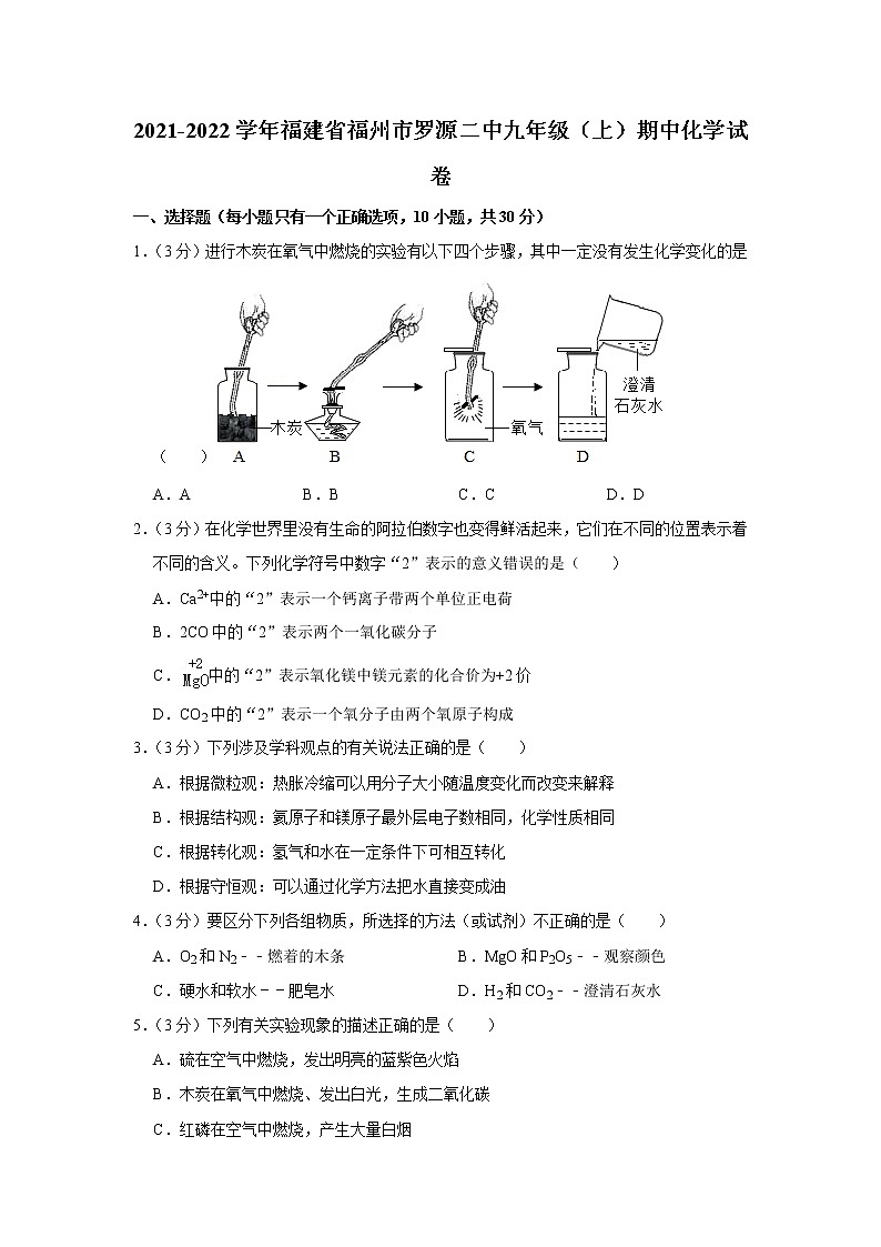 2021-2022学年福建省福州市罗源二中九年级（上）期中化学试卷(含答案)第1页