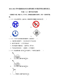 2021-2022学年福建省泉州市石狮市厦门外国语学校石狮分校九年级（上）期中化学试卷(含答案)