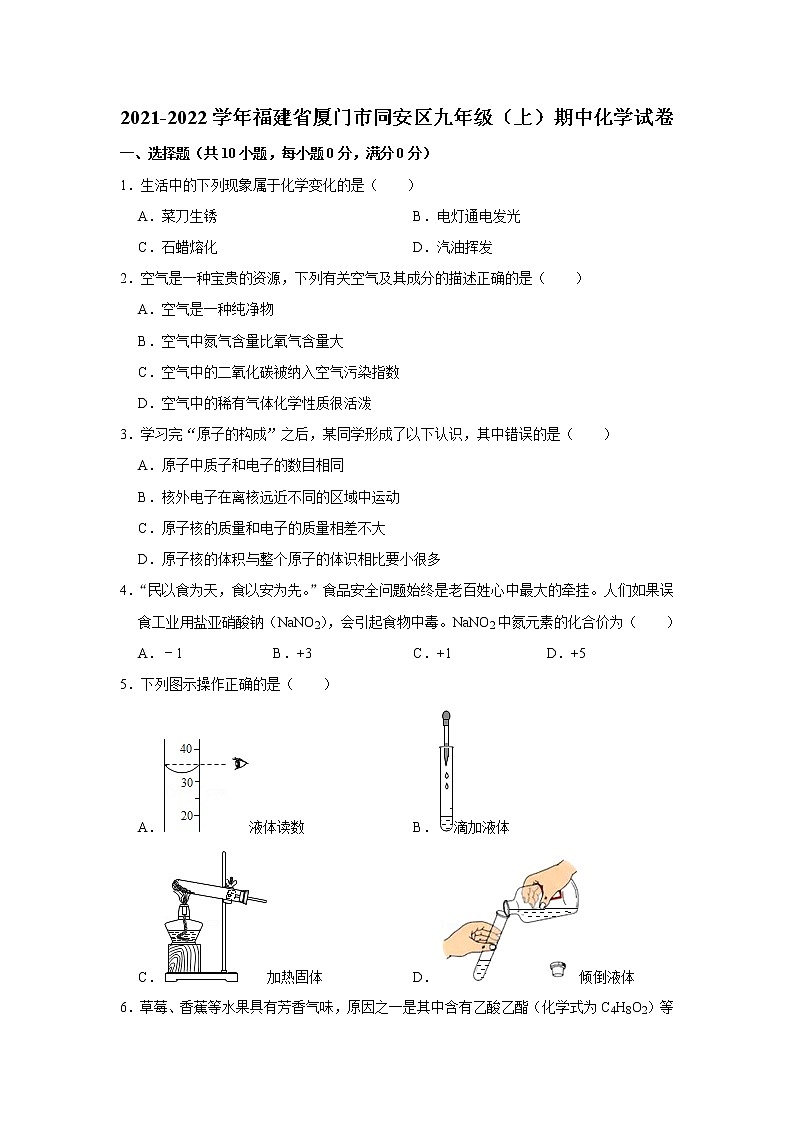 2021-2022学年福建省厦门市同安区九年级（上）期中化学试卷(含答案)01