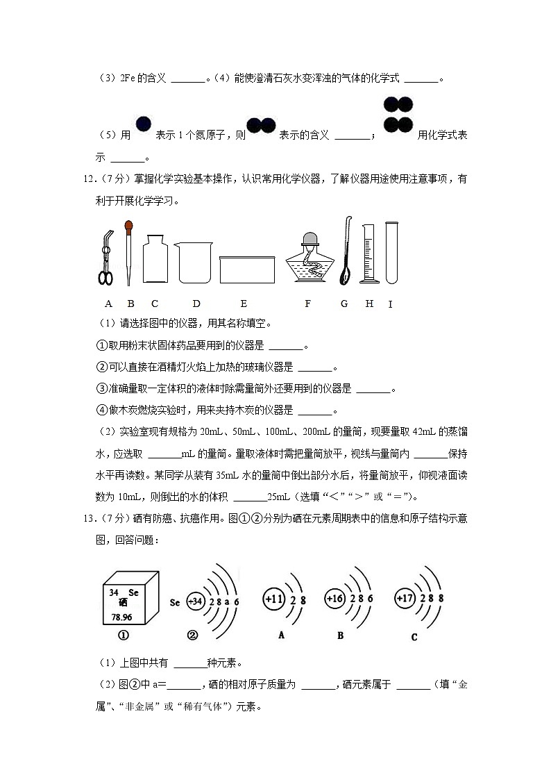 2021-2022学年福建省漳州市龙海市台商投资区鸿渐中学九年级（上）期中化学试卷(含答案)第3页