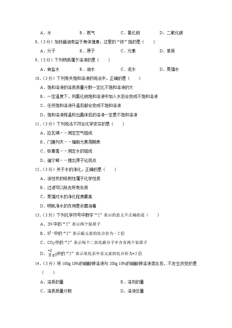 2021-2022学年广西梧州十中九年级（上）期中化学试卷(含答案)第2页