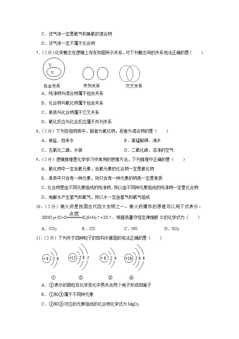 2021-2022学年重庆市渝北区石鞋学校九年级（上）期中化学试卷(含答案)第2页