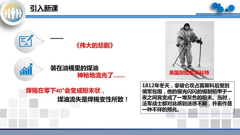 课题1《金属材料》课件PPT+教学设计+同步练习04