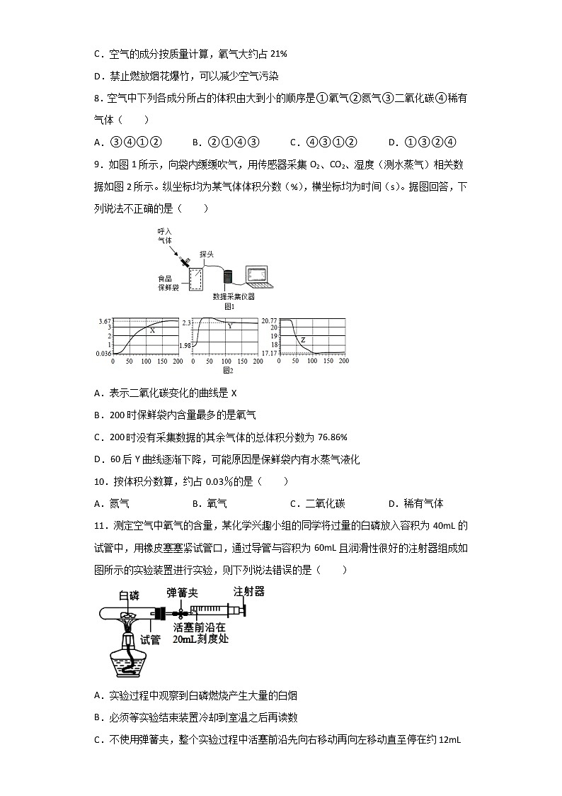 第二单元 课题1空气同步练习—2022-2023学年九年级化学人教版上册(含答案)第2页