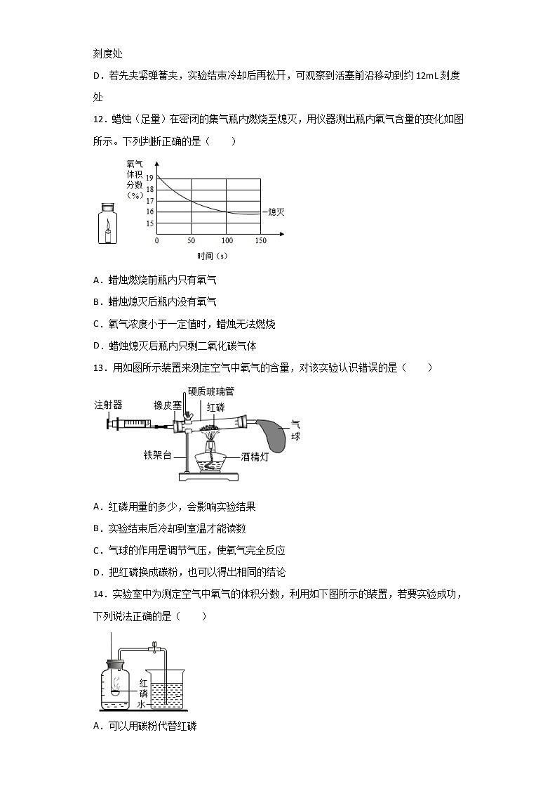 第二单元 课题1空气同步练习—2022-2023学年九年级化学人教版上册(含答案)第3页