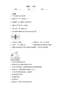 人教版九年级上册第二单元 我们周围的空气课题2 氧气复习练习题