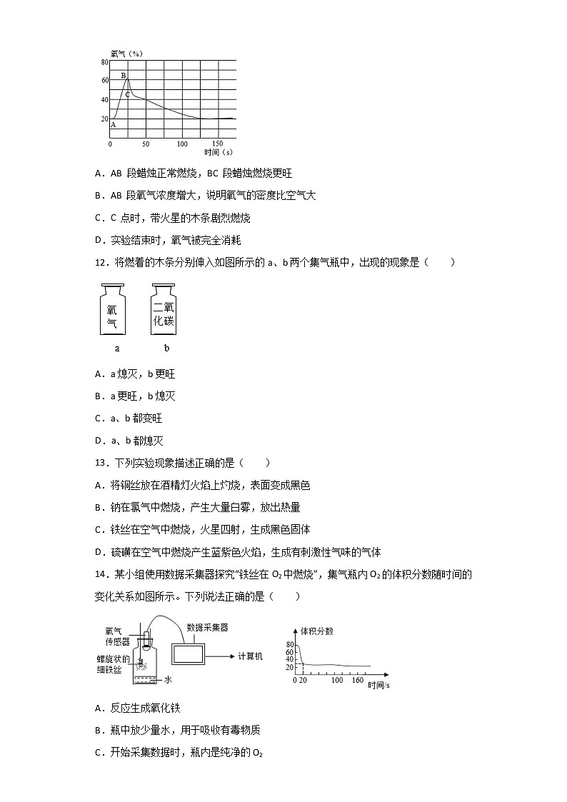 第二单元 课题2氧气同步练习—2022-2023学年九年级化学人教版上册(含答案)03
