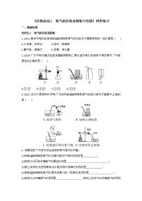 初中化学人教版九年级上册实验活动1 氧气的实验室制取与性质复习练习题