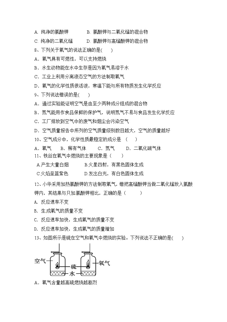 第二单元我们周围的空气单元测试题--2022-2023学年九年级化学人教版上册 (1)(含答案)第2页