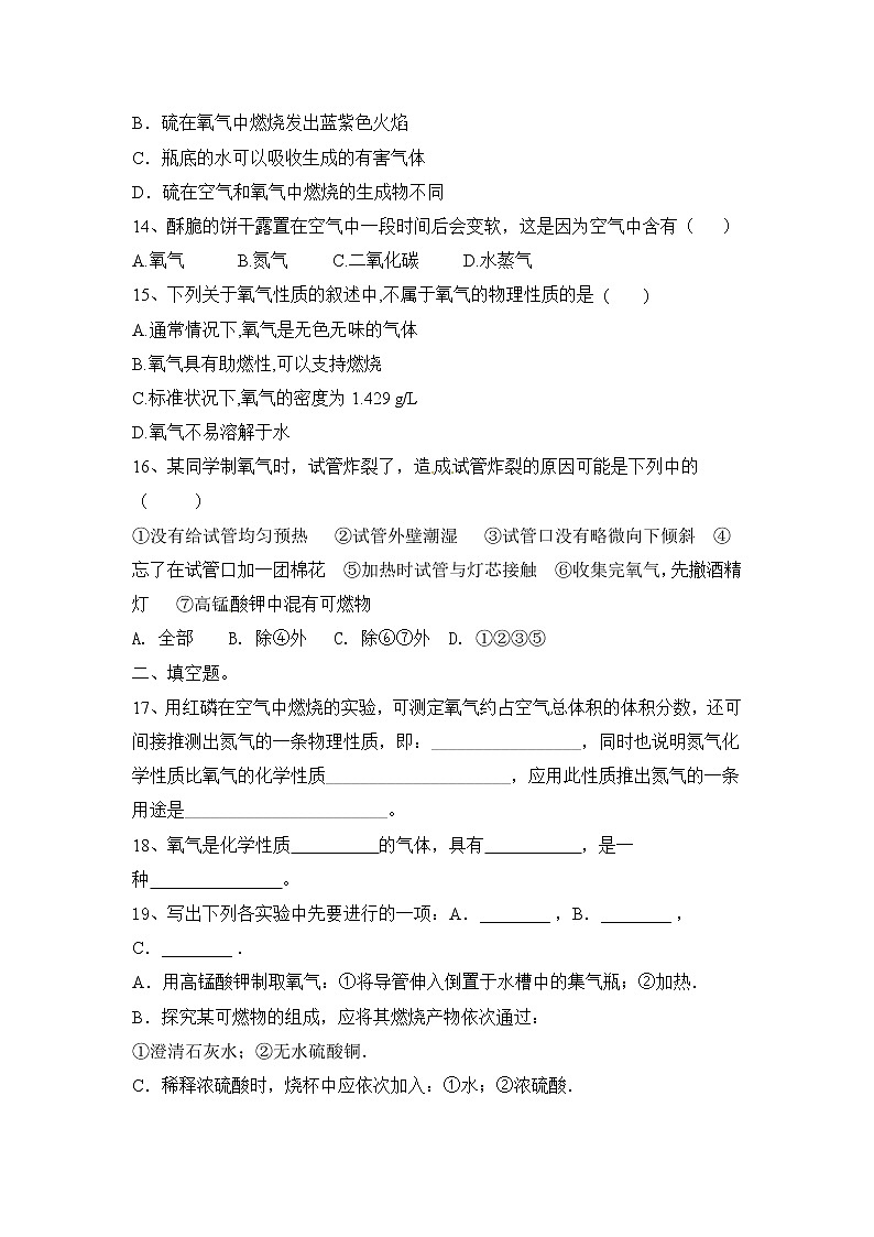 第二单元我们周围的空气单元测试题--2022-2023学年九年级化学人教版上册 (1)(含答案)第3页