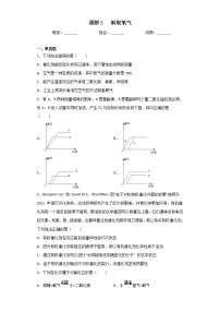 人教版九年级上册第二单元 我们周围的空气课题3 制取氧气课后复习题