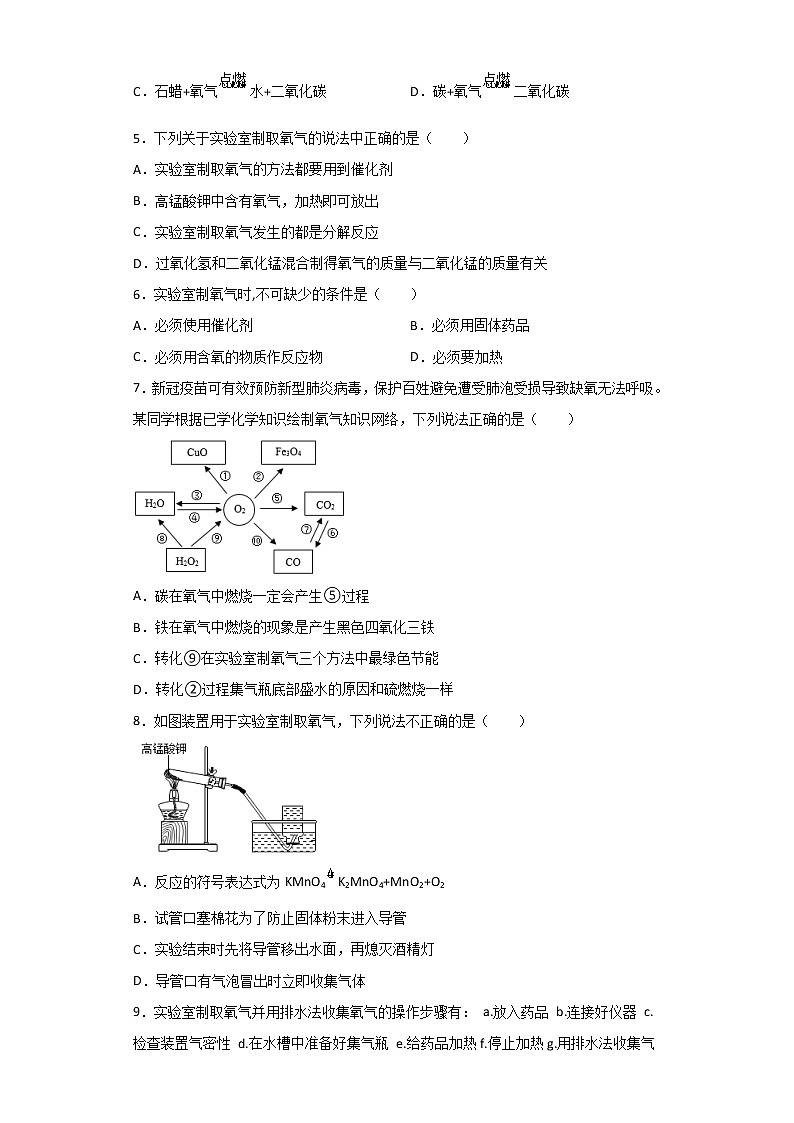 第二单元 课题3制取氧气同步练习—2022-2023学年九年级化学人教版上册(含答案)02