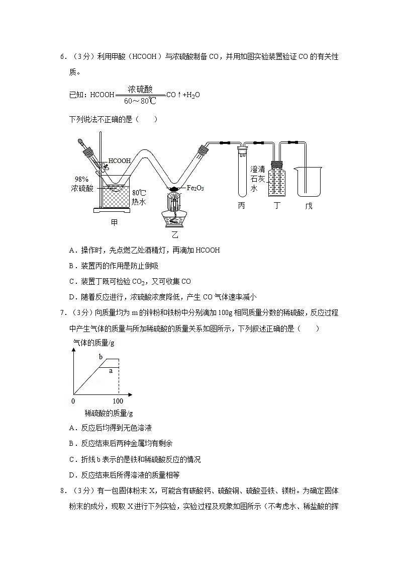 2020-2021学年湖北省武汉市江岸区七一中学九年级（下）月考化学试卷（3月份）第2页