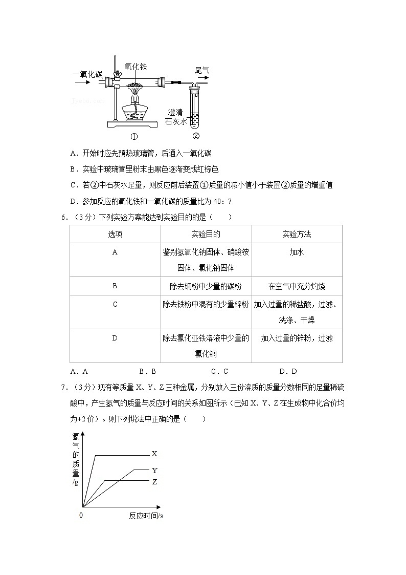 2020-2021学年湖北省武汉市江汉区四校联盟九年级（下）月考化学试卷（3月份）第2页