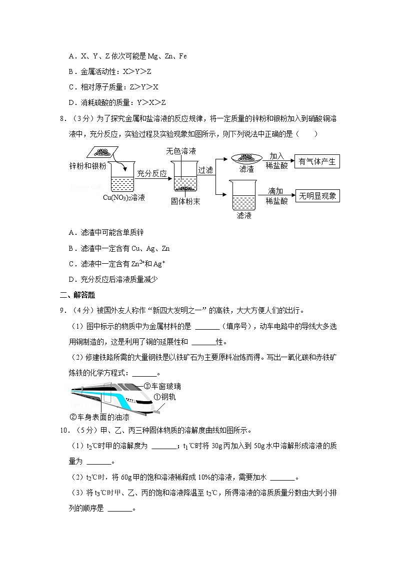 2020-2021学年湖北省武汉市江汉区四校联盟九年级（下）月考化学试卷（3月份）第3页
