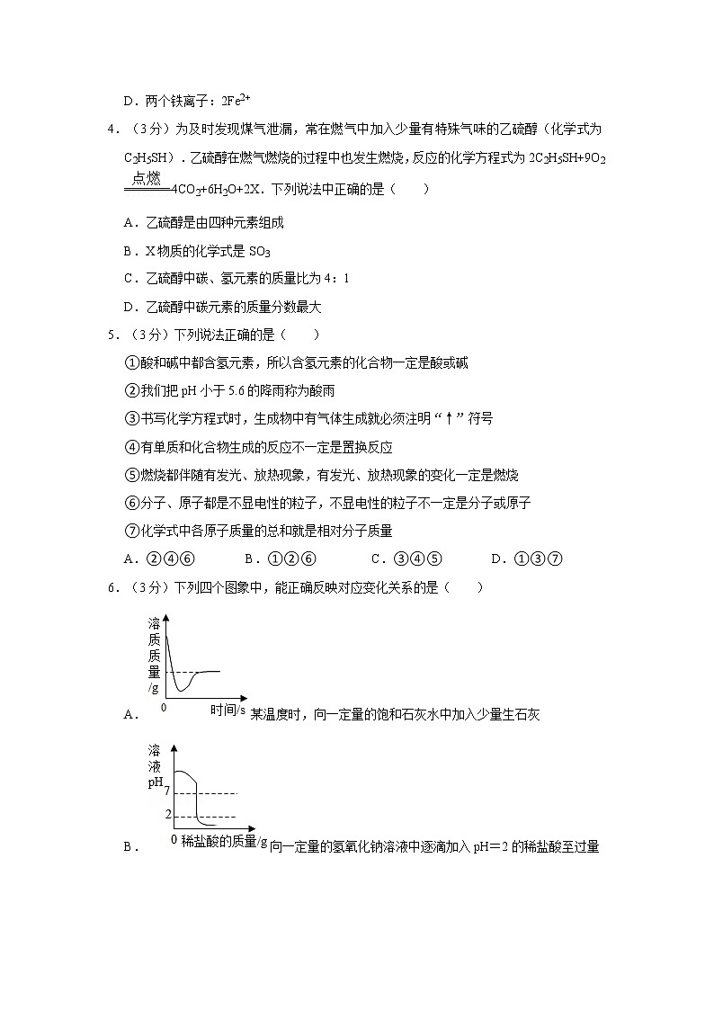 2020-2021学年湖北省武汉市青山区武钢实验学校九年级（下）月考化学试卷（3月份）第2页