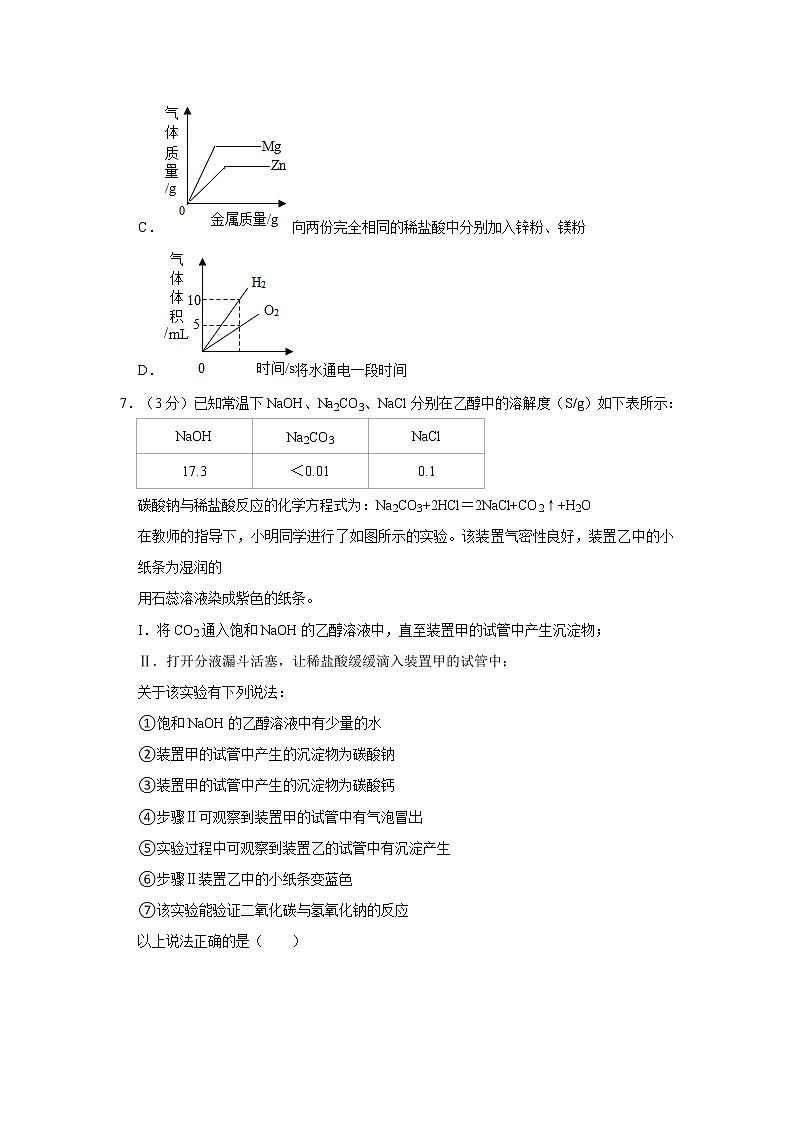 2020-2021学年湖北省武汉市青山区武钢实验学校九年级（下）月考化学试卷（3月份）第3页