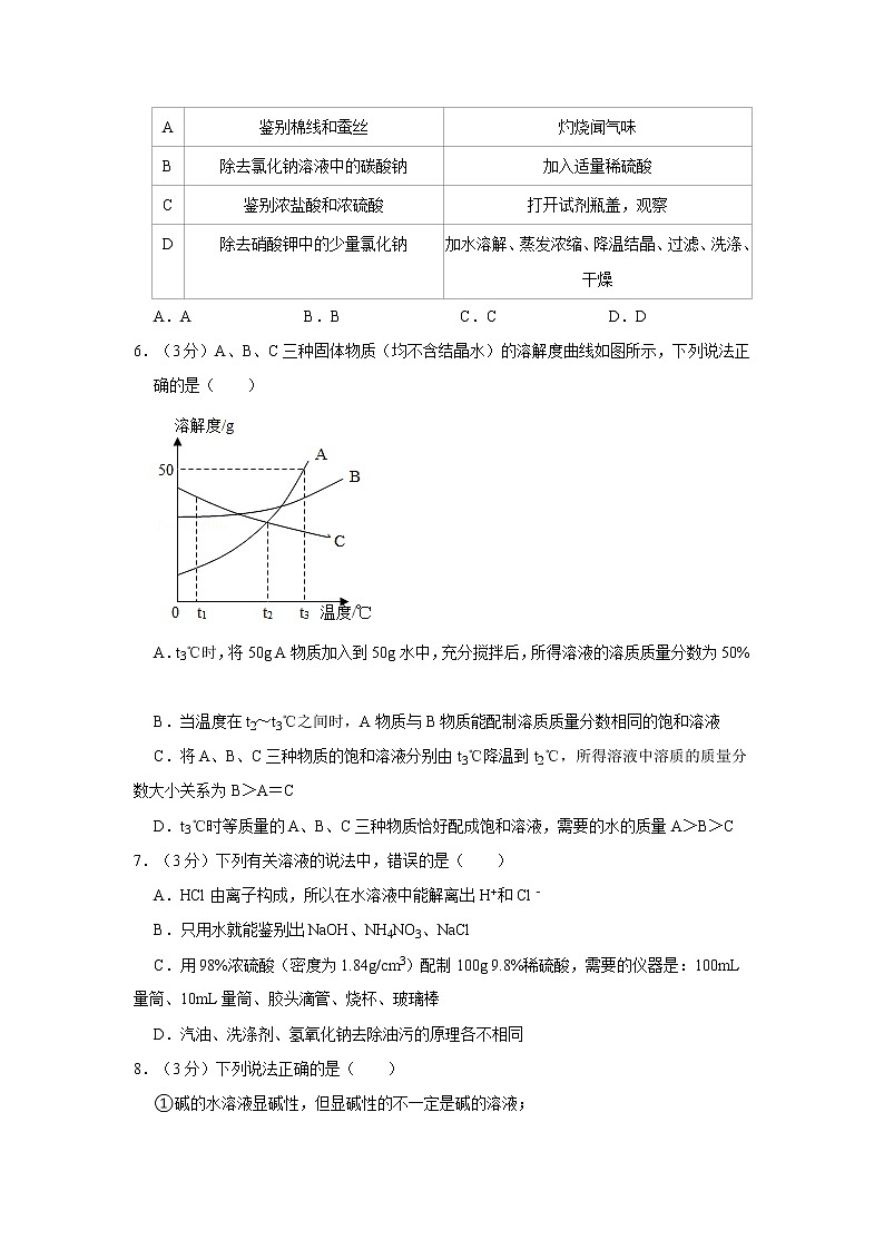 2020-2021学年湖北省武汉一初慧泉中学九年级（下）月考化学试卷（3月份）第2页